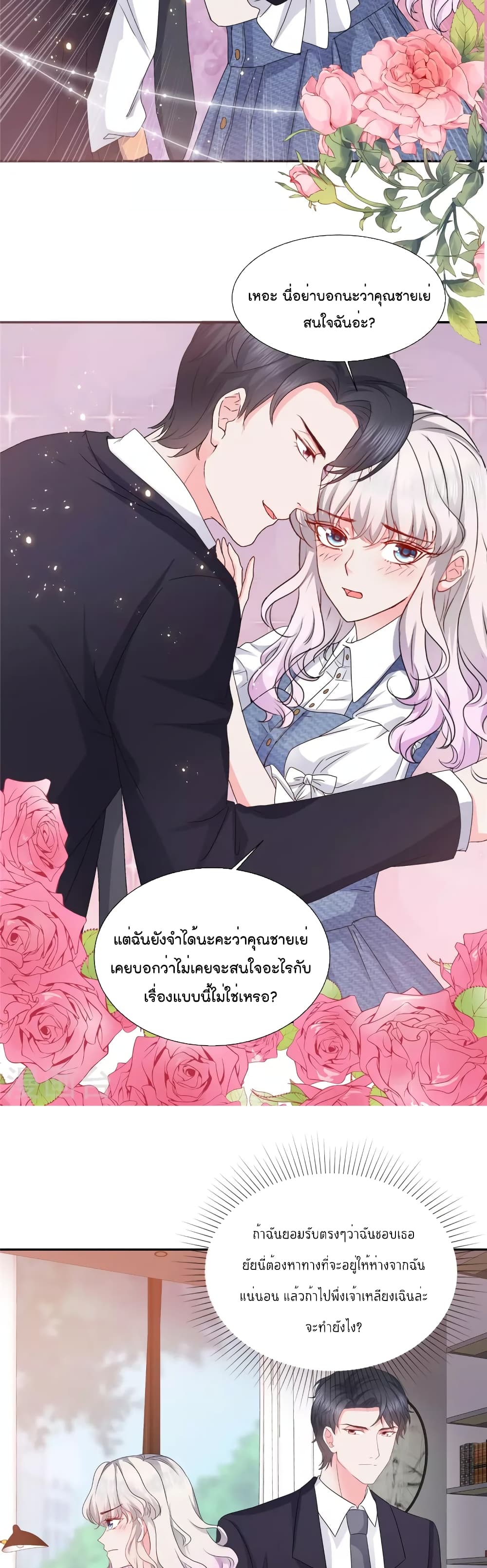 Season of Love ตอนที่ 30 (3)